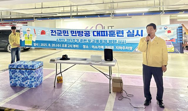 미소가애아파트 민방위 시범 대피훈련 실시 (2)