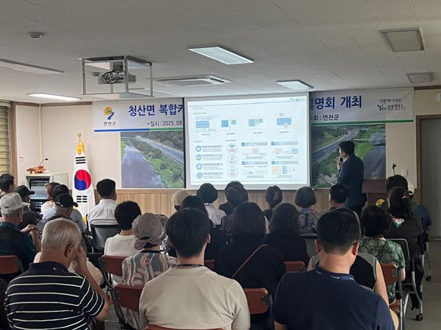 연천군, ‘청산면 복합커뮤니티센터 건립사업’ 주민설명회 개