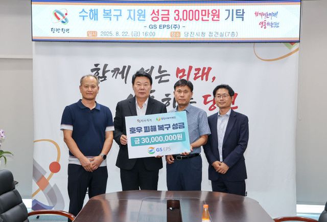 사본 -(사진10)GS EPS 성금 기탁식2