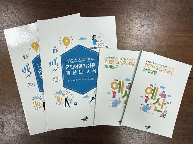 2.회계실무 책자와 군민이 알기 쉬운 결산보고서 책자