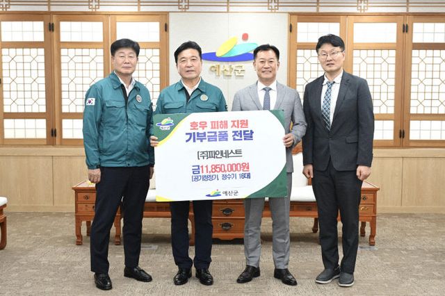 6.㈜파인네스트 물품 기탁식 모습 (2)