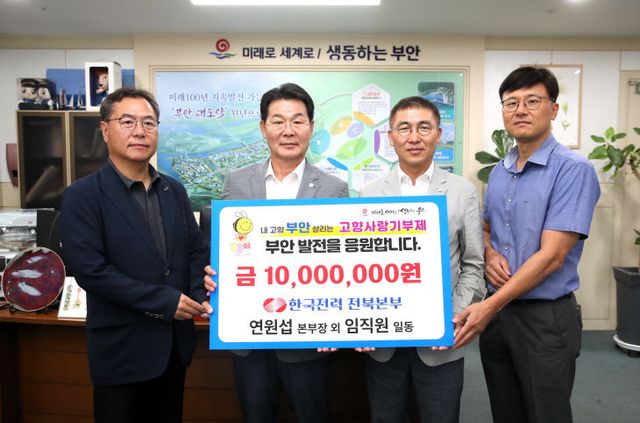 부안군 고향사랑기부금 1000만원 기부