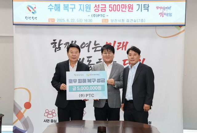 사본 -(사진11)(주)PTC 성금 기탁식1