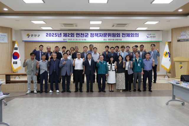 연천군, 제2회 연천군 정책자문위원회 전체회의 개최