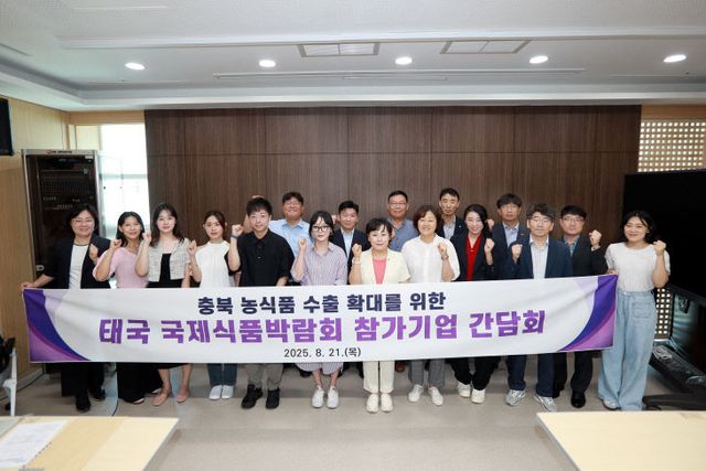 태국국제식품박람회충북관운영사후간담회