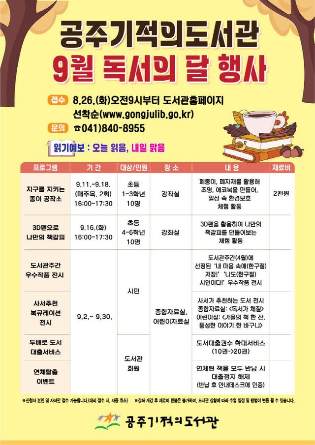 독서의 달_공주기적의도서관 독서의 달 행사