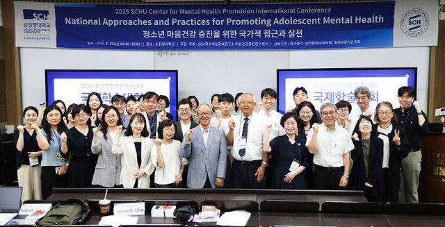 SCHU마음건강증진연구센터 국제학술대회.