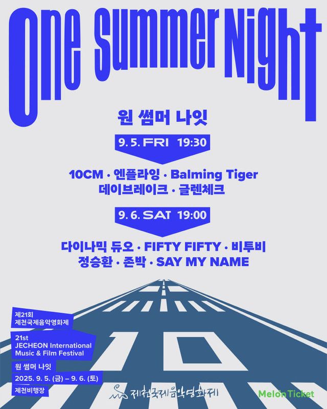 화제, D-10…도시가 음악과 영화로 물든다2