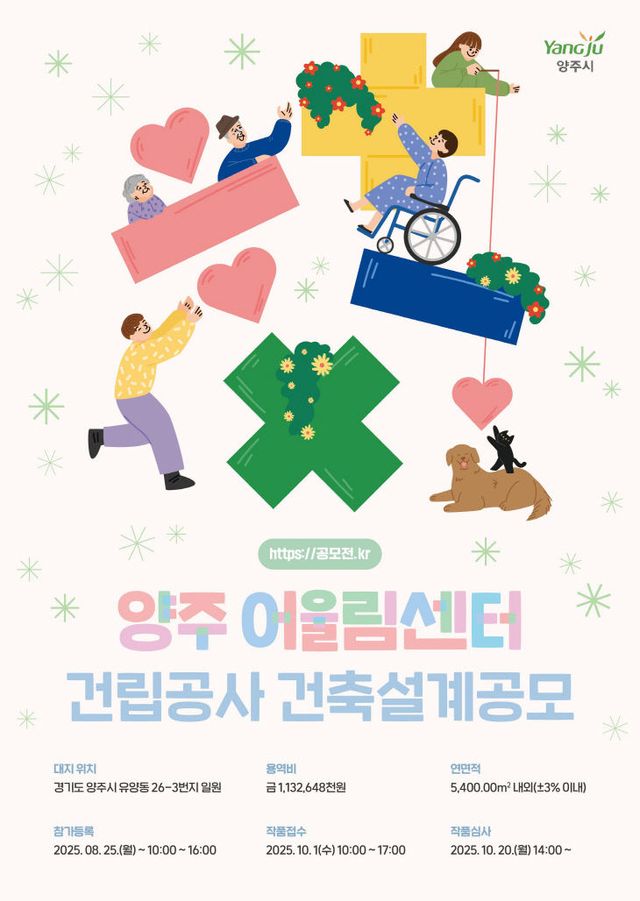 8. 22. - 양주시, 양주어울림센터 건립을 위한 설계 공모 공고