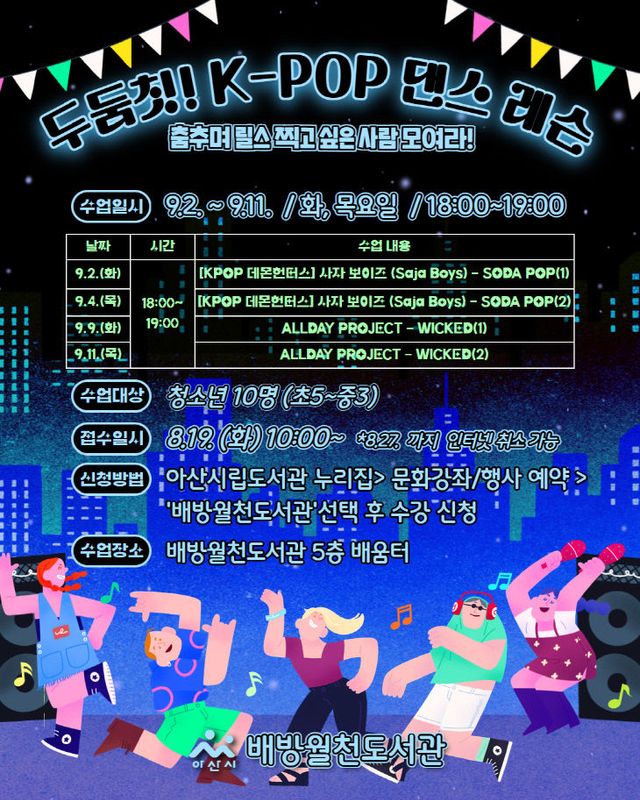 아산 배방월천도서관, 청소년 맞춤 프로그램 운영