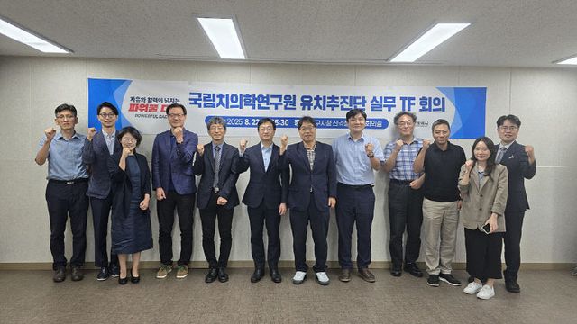 국립치의학연구원 유치추진단 실무TF회의