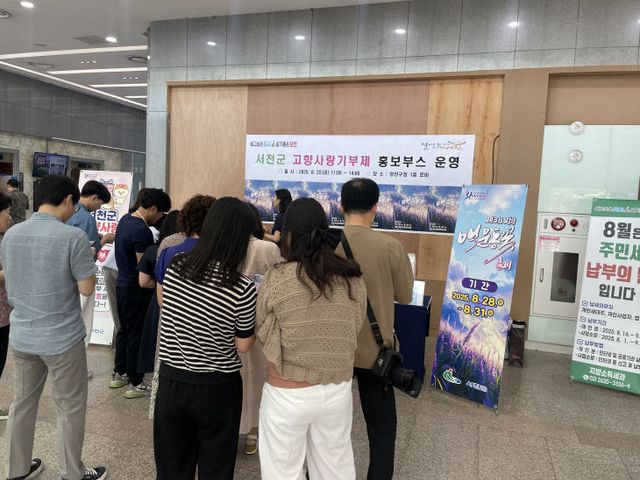 서울 양천구청에 마련된 서천군 고향사랑기부제 홍보부스