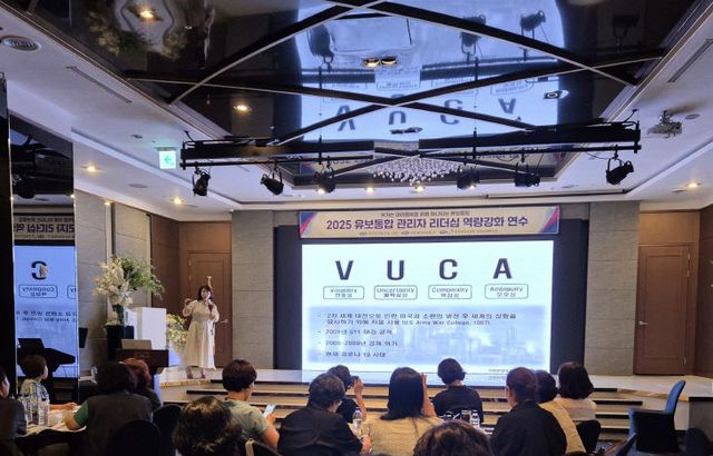 2025 유보통합 관리자 리더십 역량강화 연수