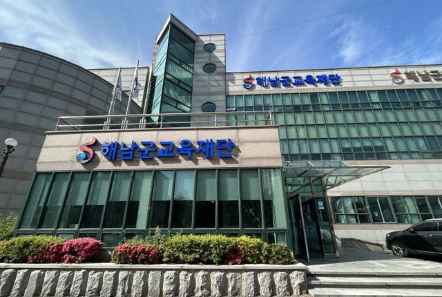 25-해남군 교육재단