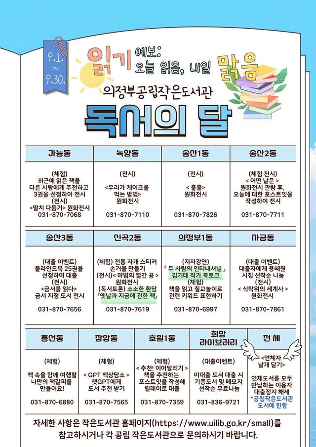 3.도서관과(의정부시, 공립 작은도서관 9월 독서의 달 운영)1