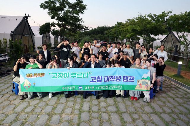 장학재단, 고창 대학생 캠프(2)