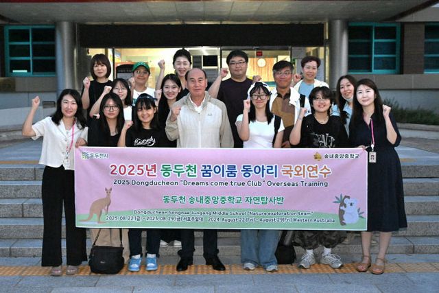 송내중앙중학교 자연탐사 동아리, 올해 첫 꿈이룸 서호주로 출