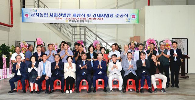 괴산군, 군자농협 사과선별장 개장)