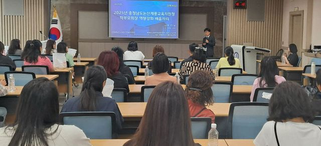 논산계룡교육지원청 2025 학부모회장 역량강화 배움자리 실시