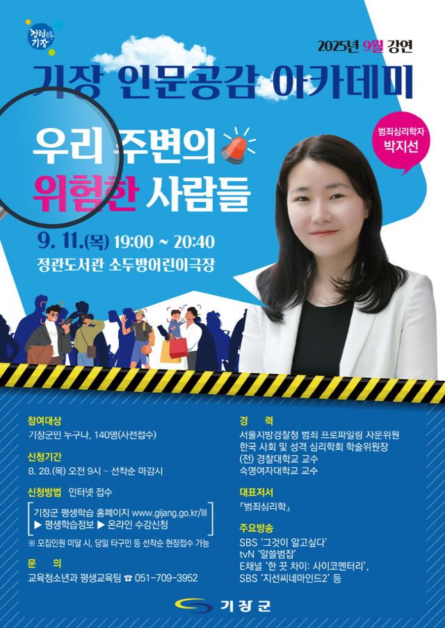 2-1.기장 인문공감 아카데미 9월 강연 안내문