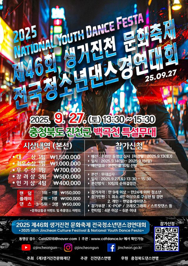 전국 청소년 댄스 경연대회 포스터