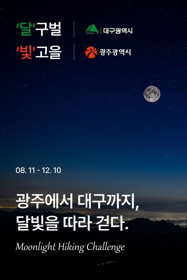 [사진자료] 달빛산행