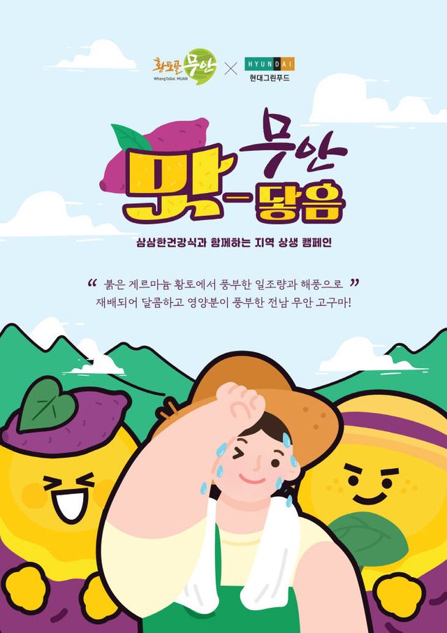 붙임1 무안 맛-닿음 프로젝트 포스터