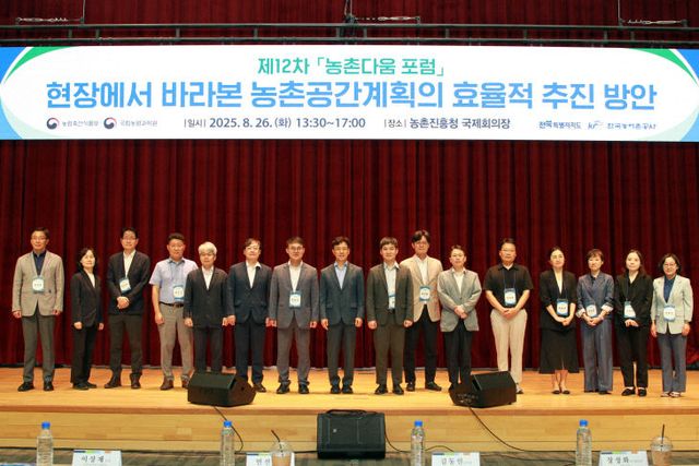 사진(농촌다움포럼 개최)