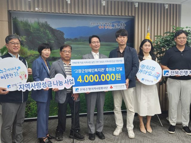 전북은행, 고창군에 지역사랑 성금 기탁