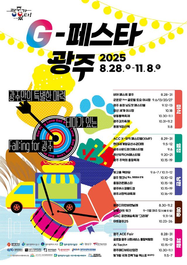 포스터_G-페스타광주