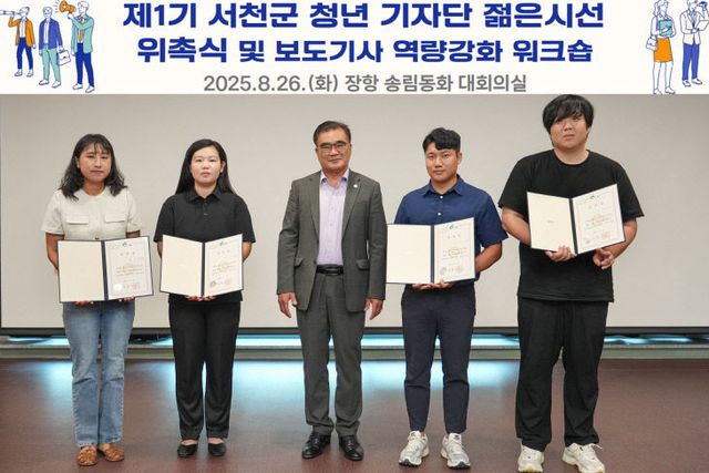 서천군 청년기자단이 김기웅 군수와 함께 기념촬영을 하고 있다