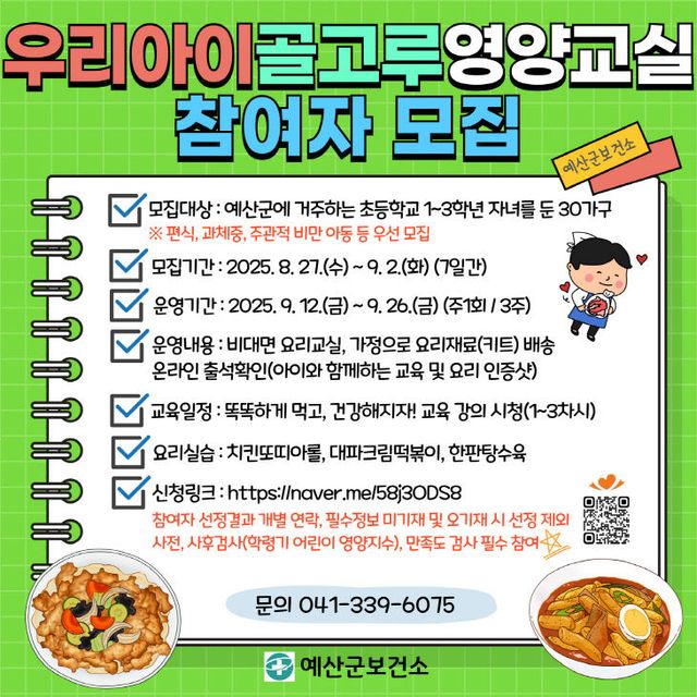 5.우리아이 골고루 영양교실 안내문