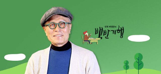 식객_허영만의_백반기행_세종편_방영(관광진흥과)