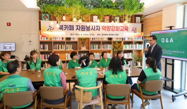 20250827_북카페 자원봉사자 역량강화교육1