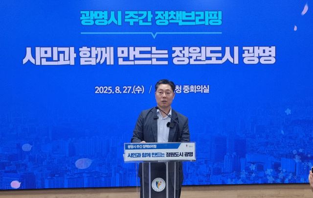 광명시, 정원도시 광명 ‘5개년 계획’ 가동