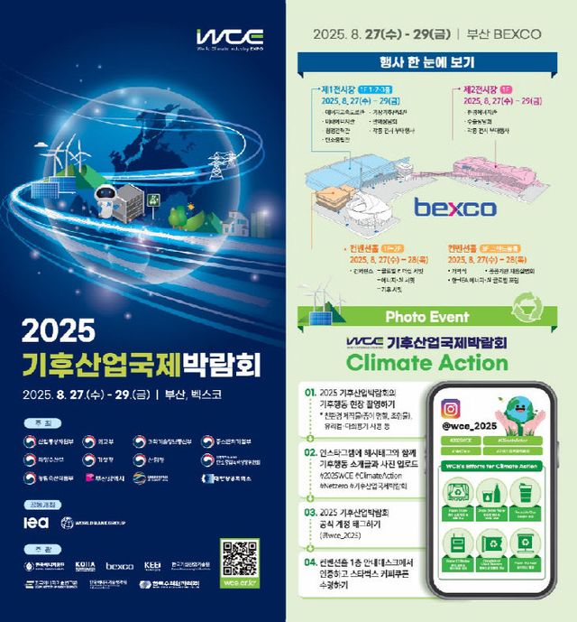 기후산업국제박람회