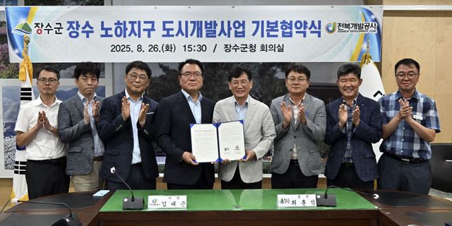 1 장수 노하지구 도시개발사업 기본협약식 (3)