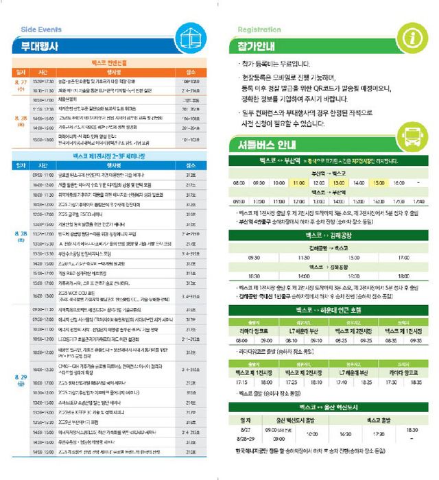 박람회2