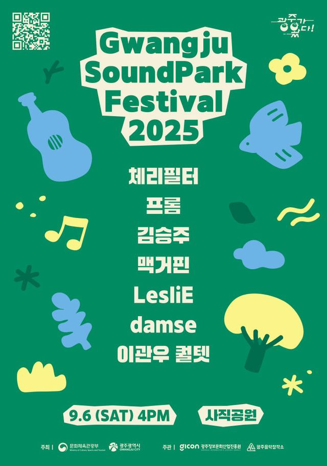 포스터_사운드파크페스티벌