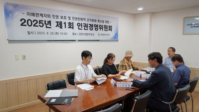 (사진) 의정부도시공사, 2025년 인권경영위원회 개최