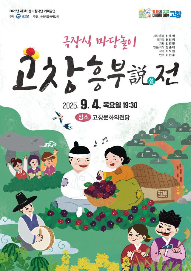 문화예술과_고창흥부설전