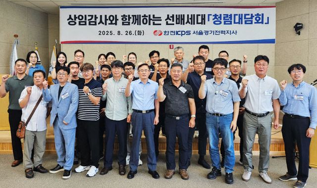 한전KPS-청렴대담회