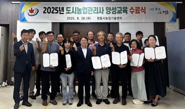 0826 정읍시, 도시농업 예비 전문 강사 16명 배출…)
