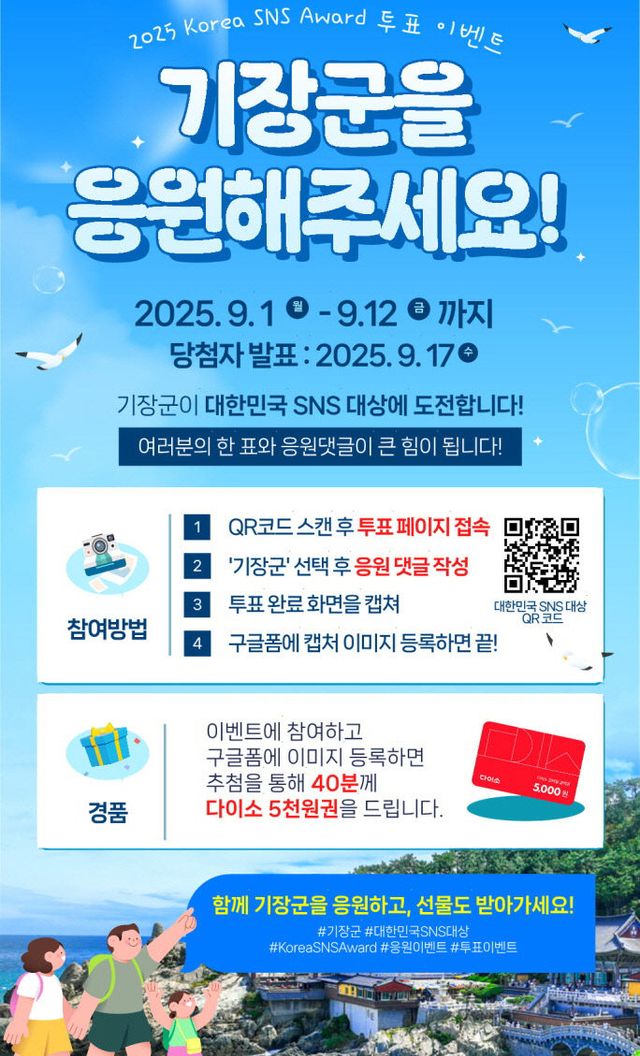 1-1. ‘대한민국 SNS 대상’ 투표 인증 SNS 이벤트 안내문