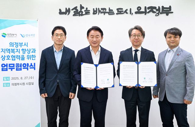 김동근 시장이 8월 27일 사회복지법인 삼육재단과 지역복지