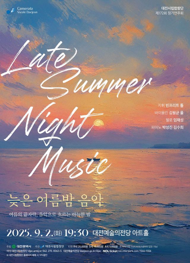 대전시립합창단, 개최 (1)