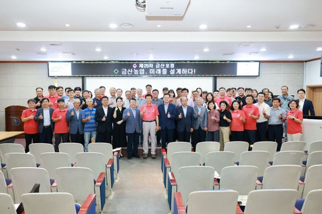 제25차 금산포럼 개최 (금산군 사진제공)