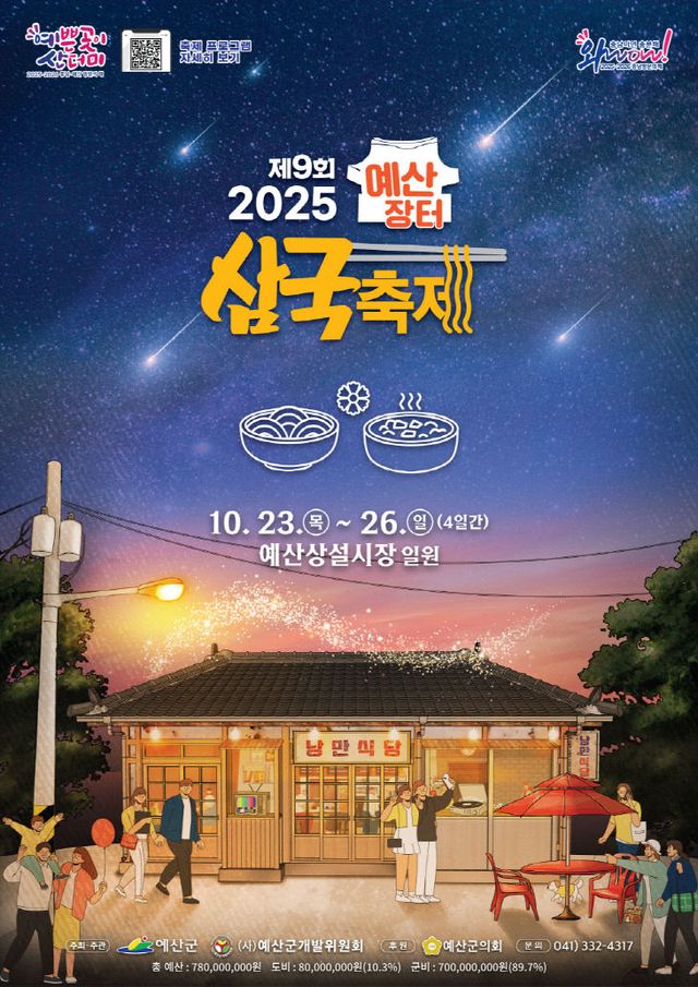 1.제9회 예산장터 삼국축제 포스터