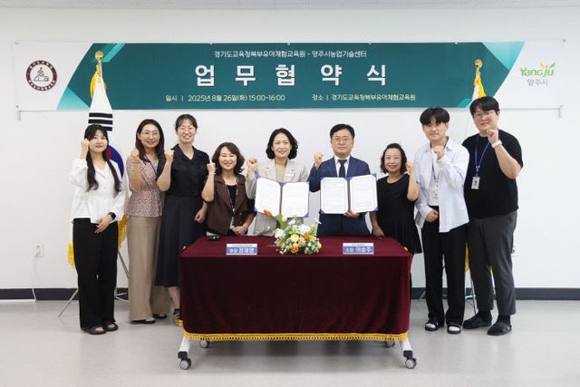 양주시농업기술센터 경기도교육청북부유아체험교육원,