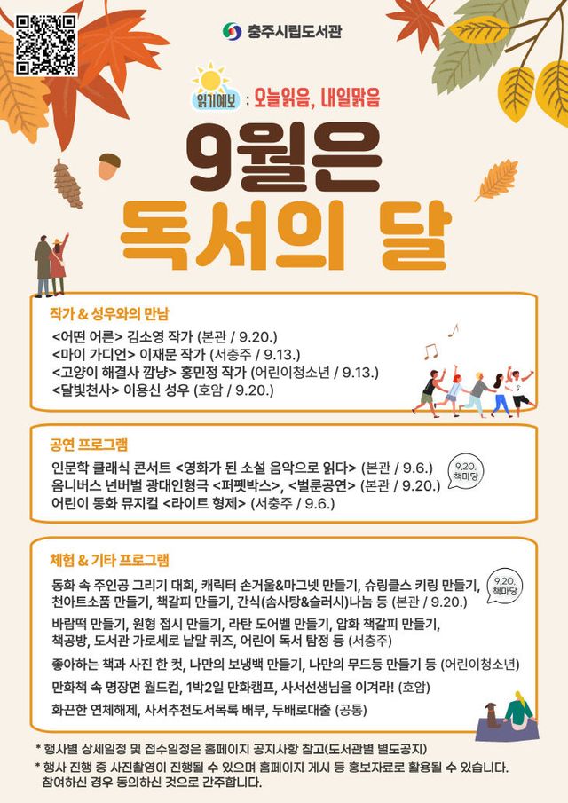 250829 충주시립도서관-9월 독서의 달 행사 홍보물